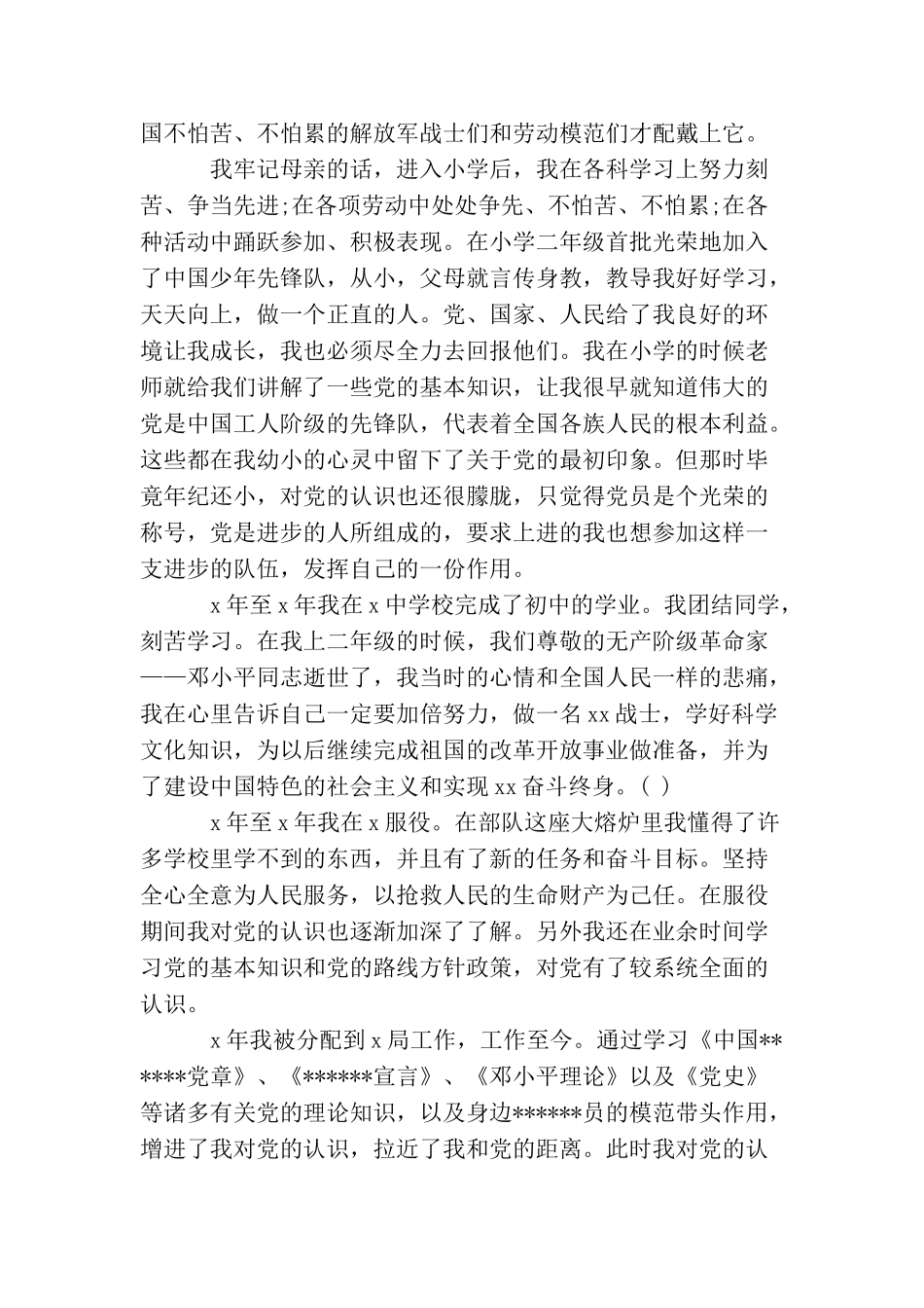 老职工入党自传_第2页