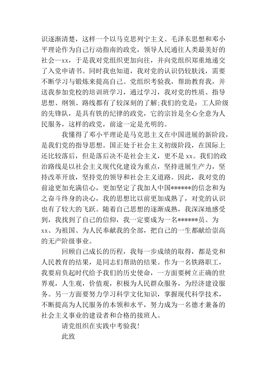 老职工入党自传_第3页