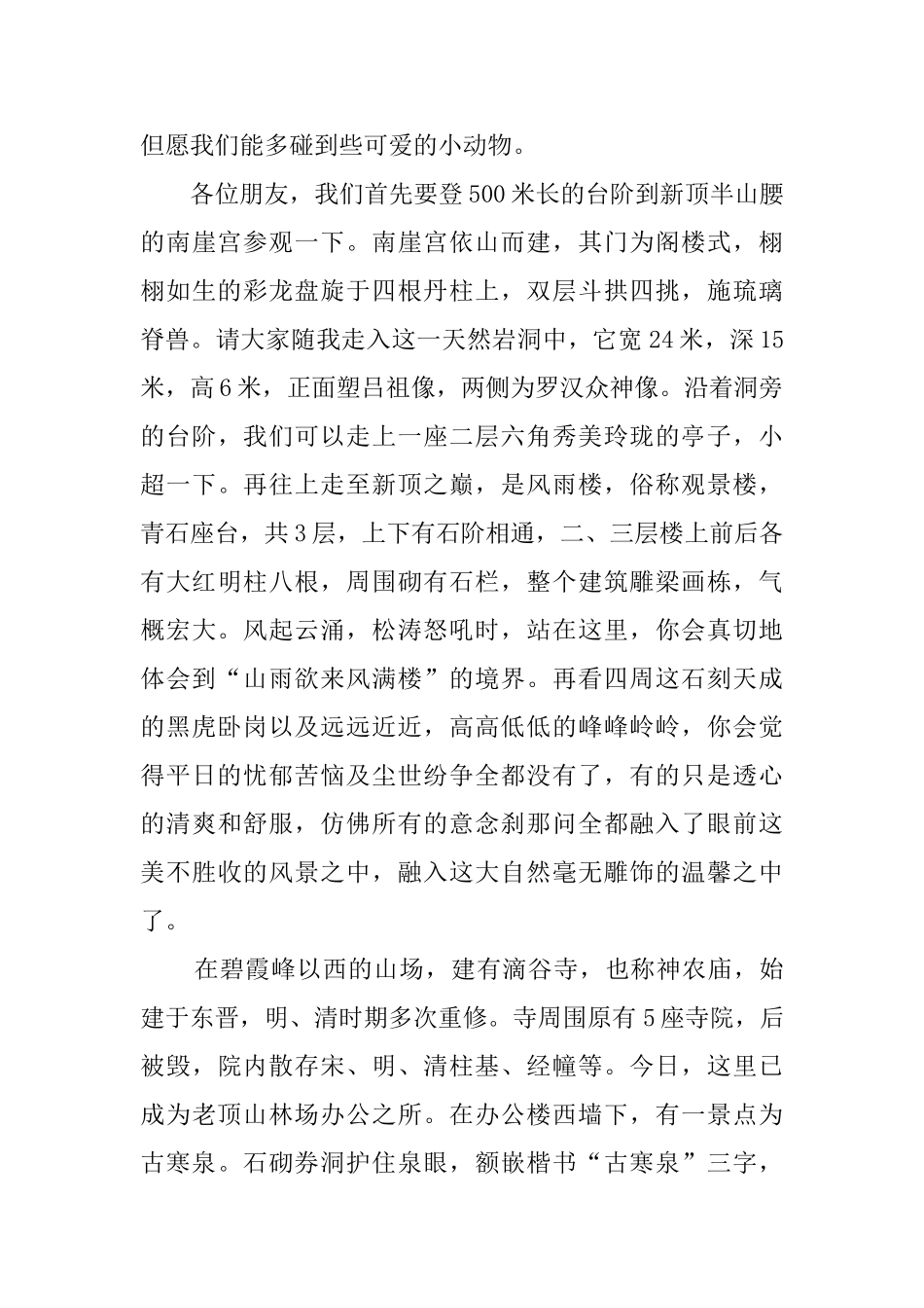 老顶山森林公园旅游导游词_第2页