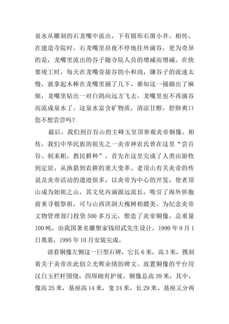 老顶山森林公园旅游导游词_第3页