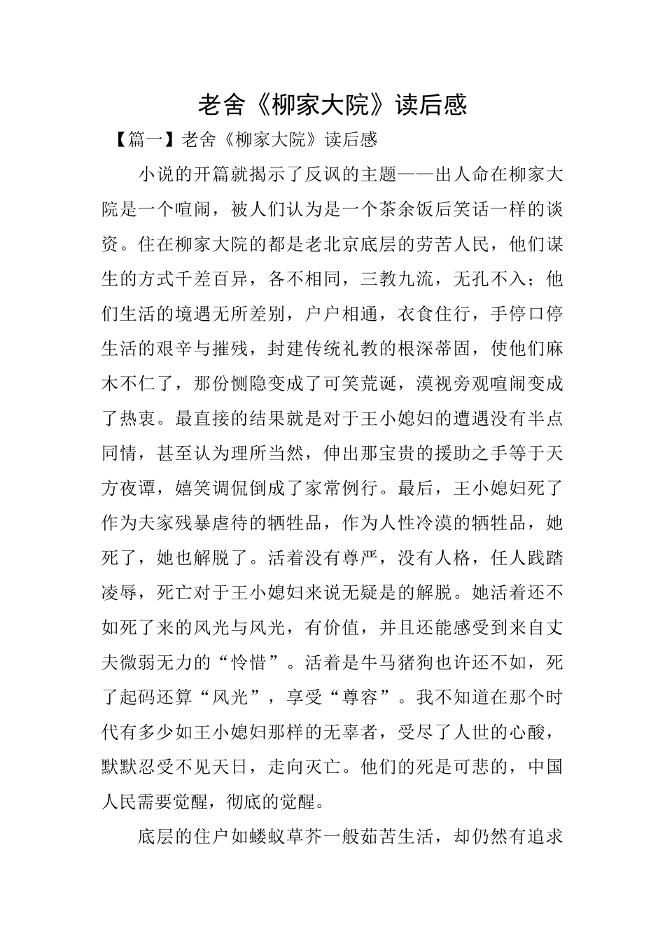 老舍《柳家大院》读后感_第1页