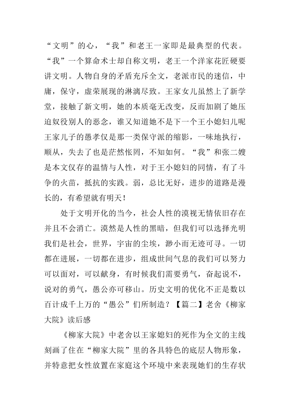 老舍《柳家大院》读后感_第2页