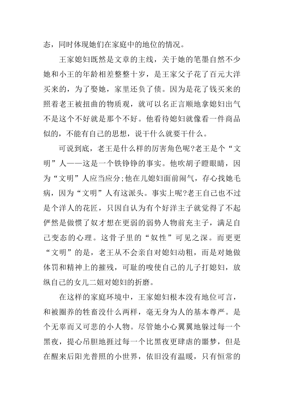 老舍《柳家大院》读后感_第3页