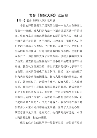 老舍《柳家大院》读后感