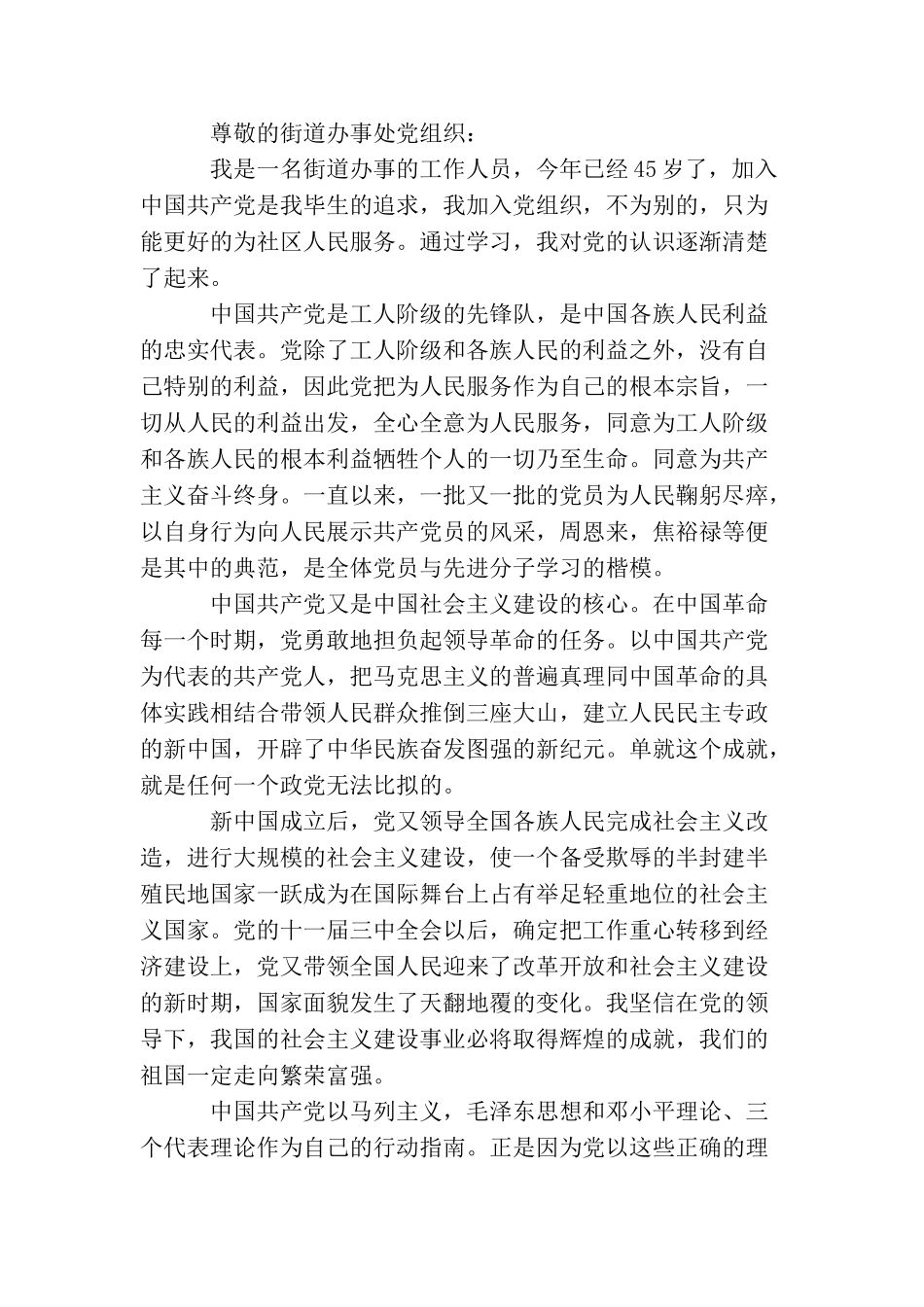 老职工入党申请书_第3页