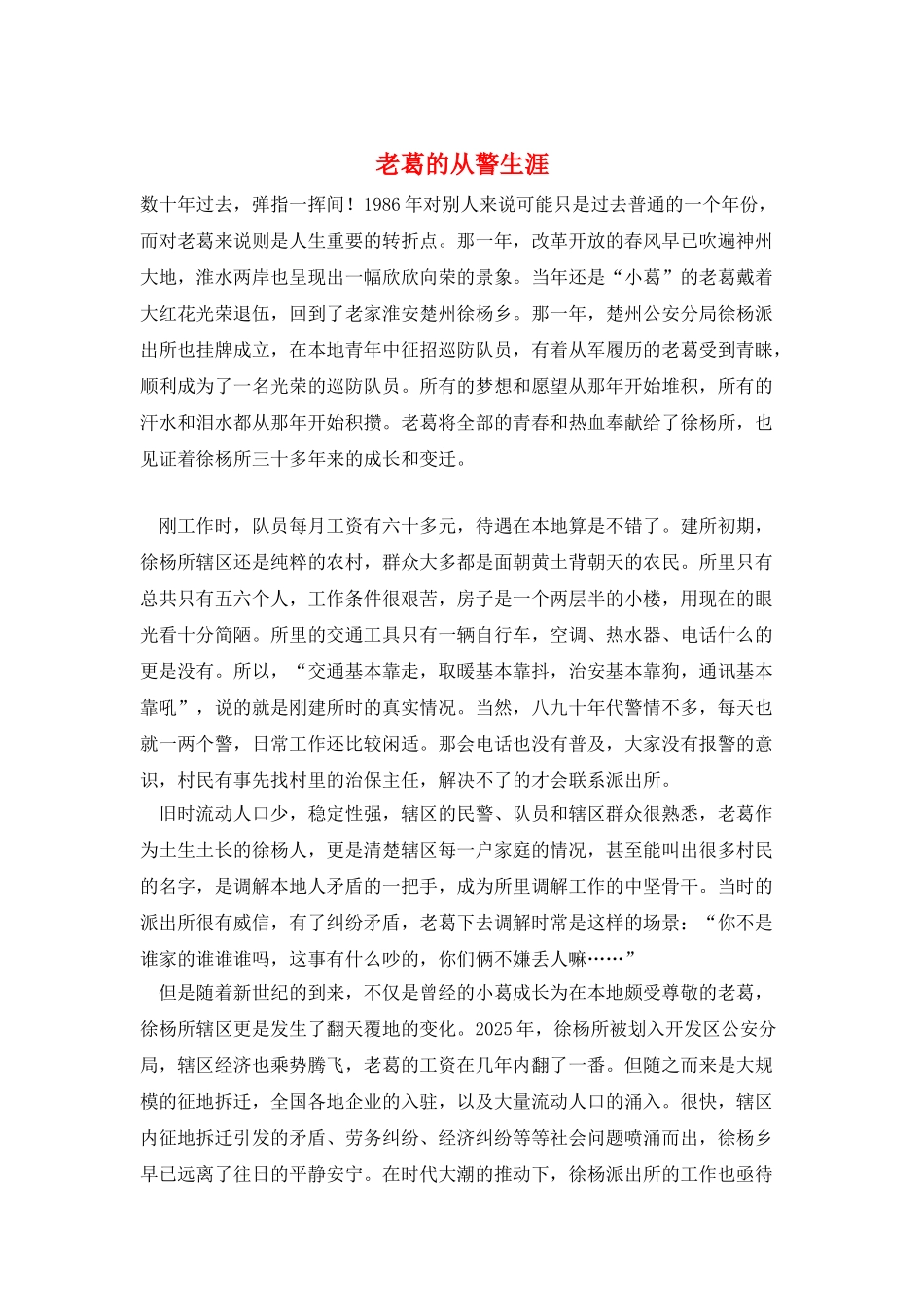 老葛的从警生涯_第1页