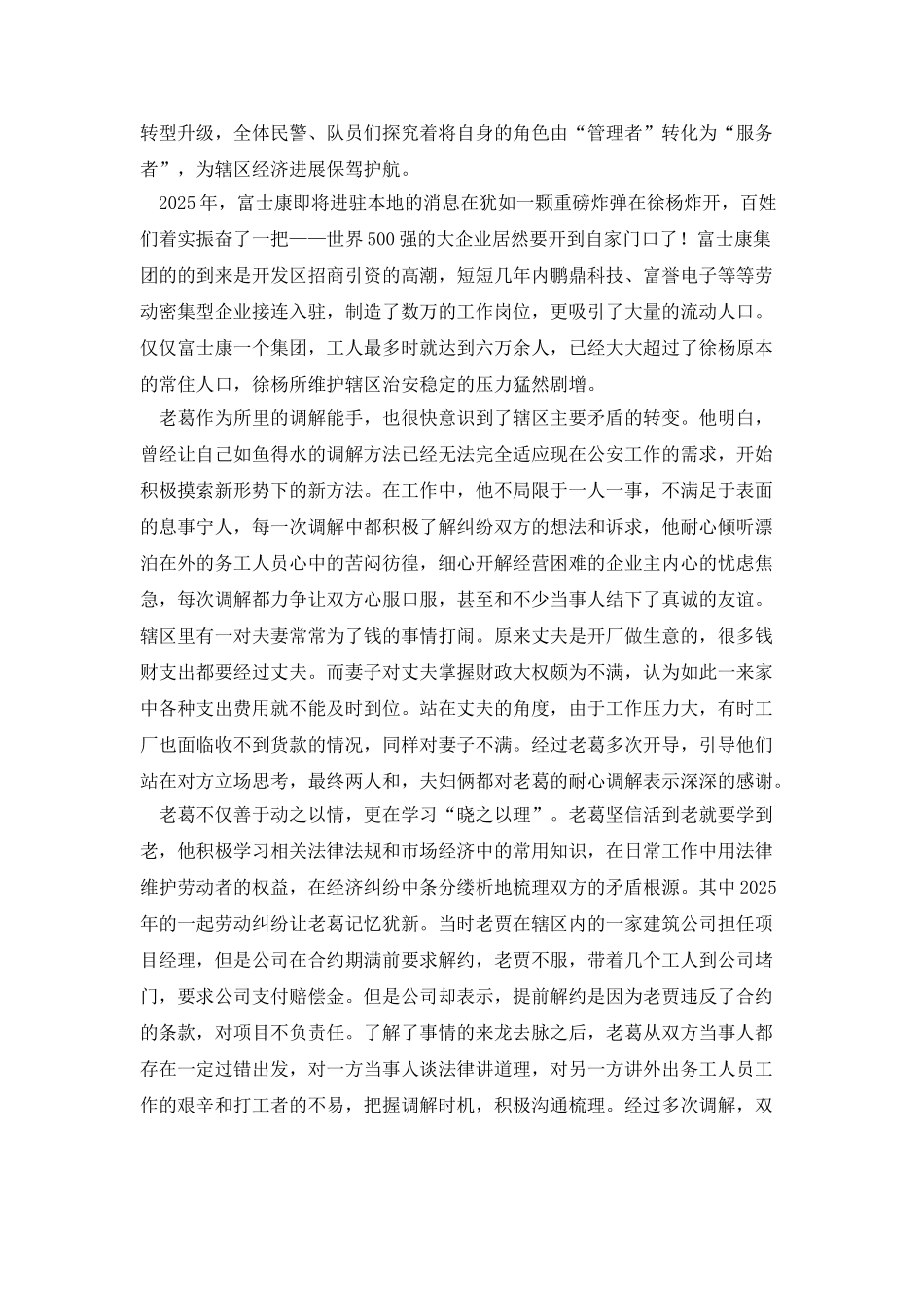 老葛的从警生涯_第2页