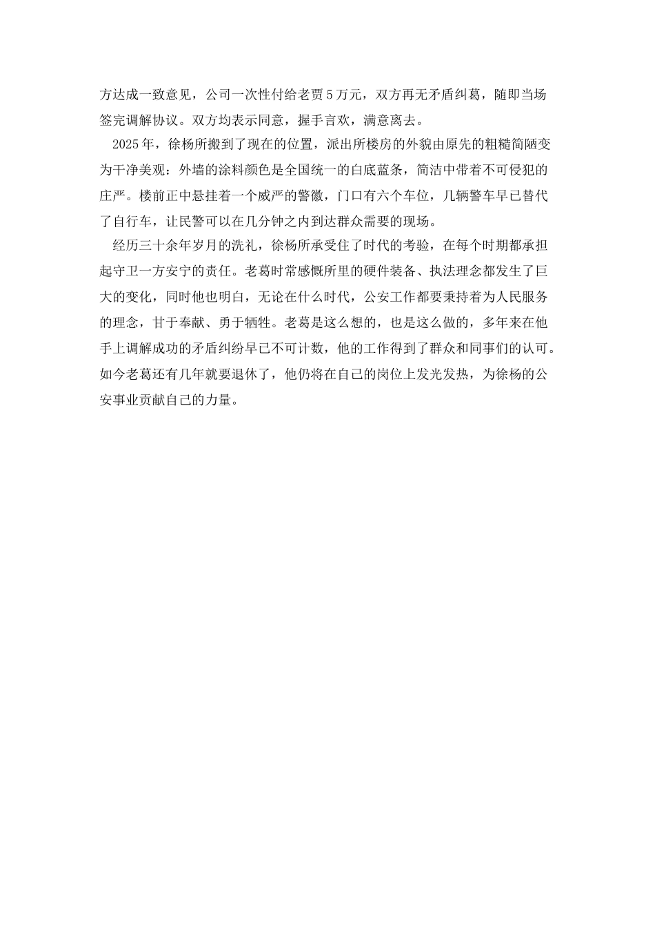 老葛的从警生涯_第3页