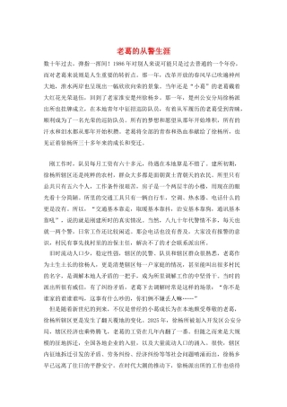 老葛的从警生涯