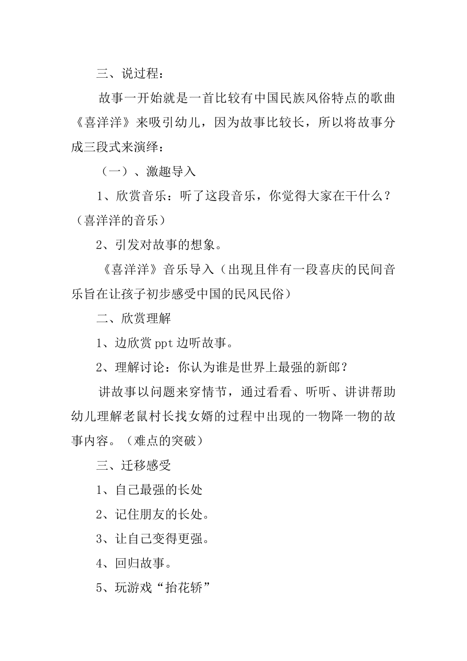 老鼠娶新娘大班绘本说课稿_第2页