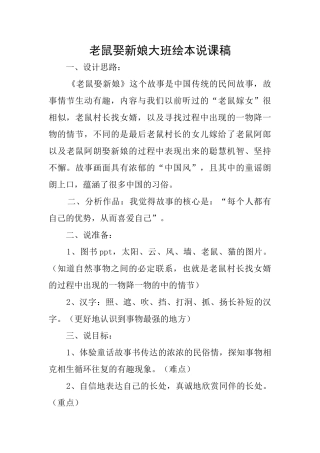 老鼠娶新娘大班绘本说课稿