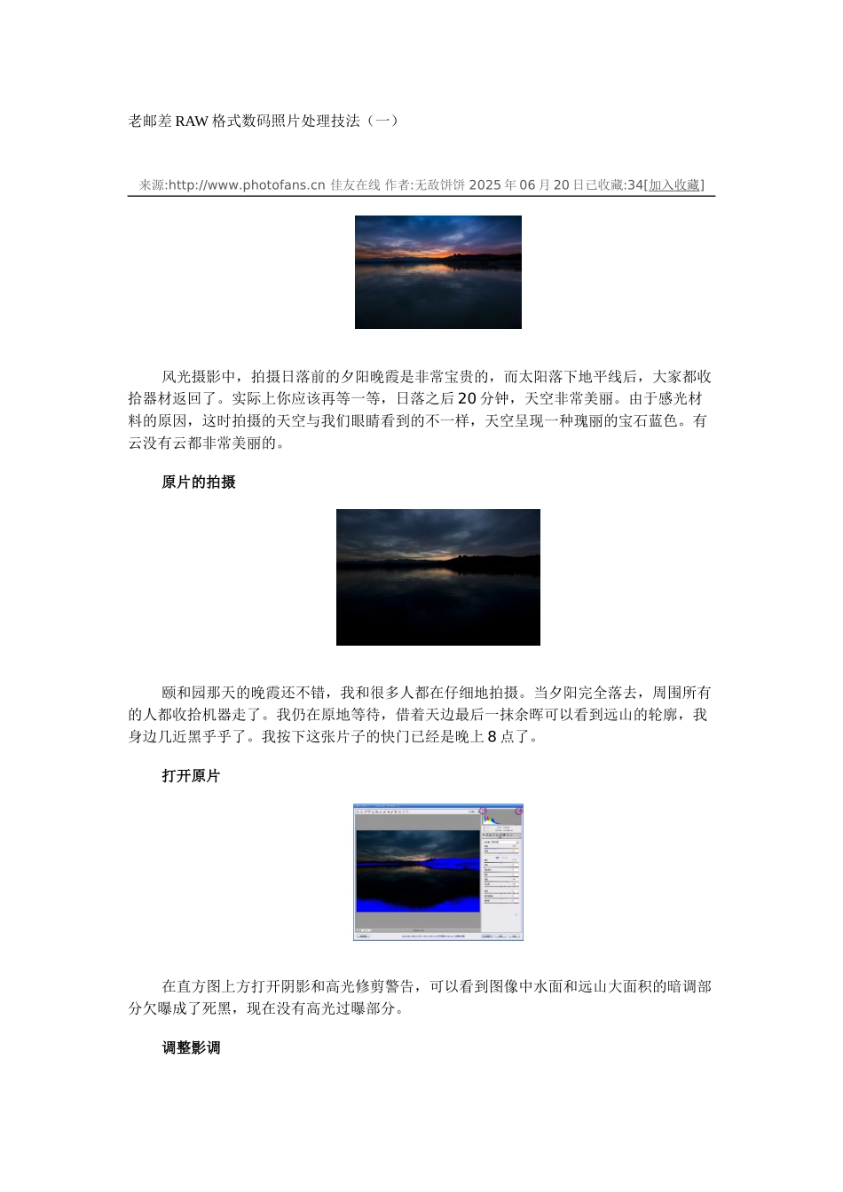 老邮差RAW格式数码照片处理技法_第1页