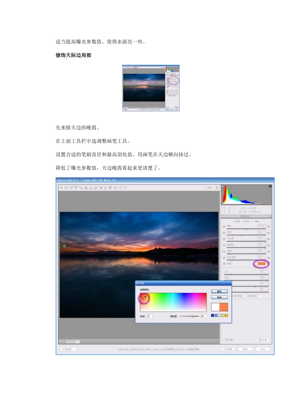 老邮差RAW格式数码照片处理技法_第3页