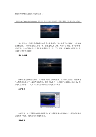老邮差RAW格式数码照片处理技法
