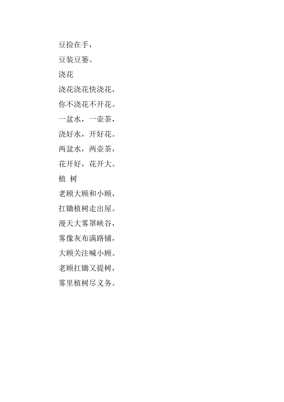 老龙恼怒闹老农的绕口令_第3页