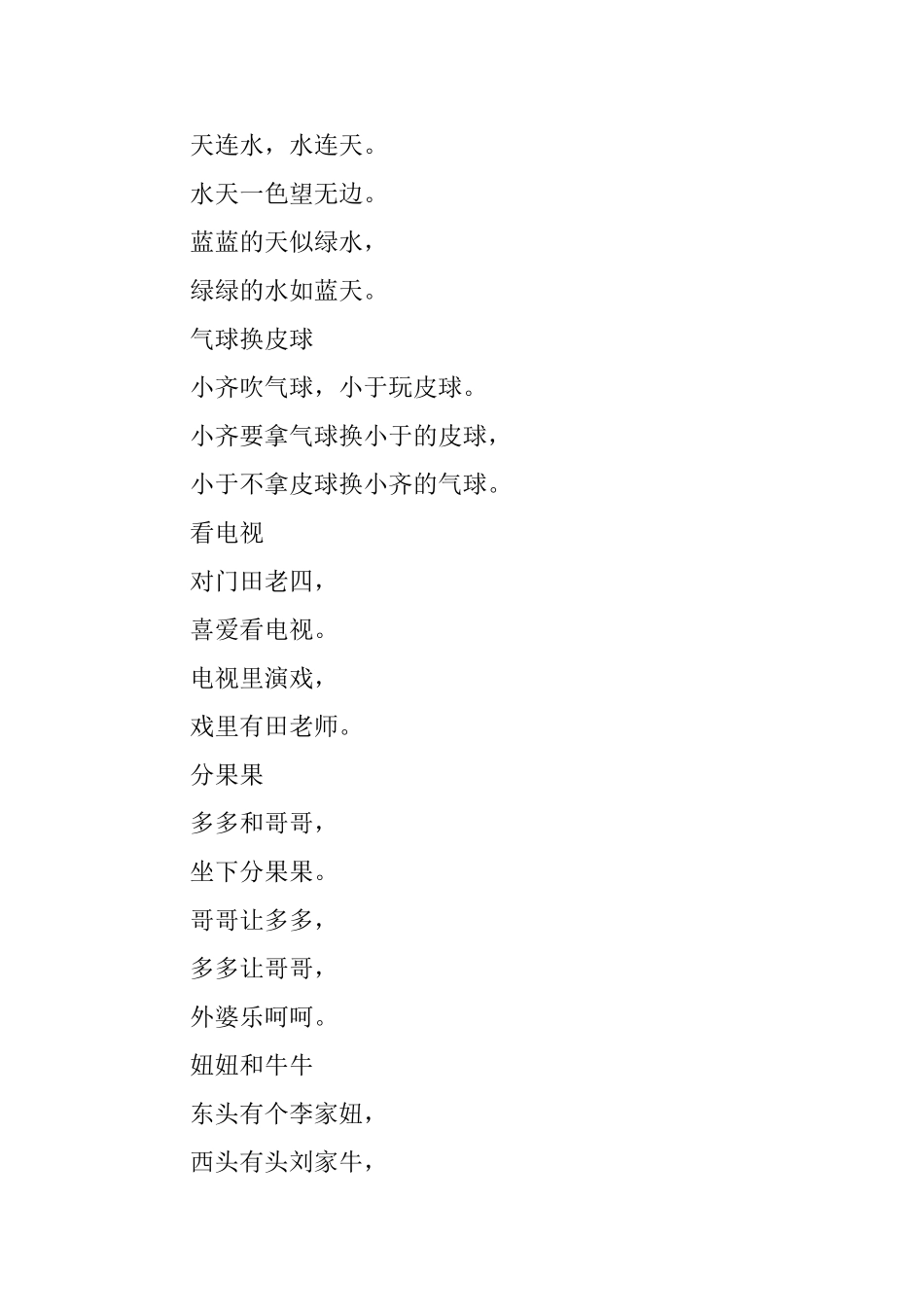 老龙恼怒闹老农绕口令_第3页