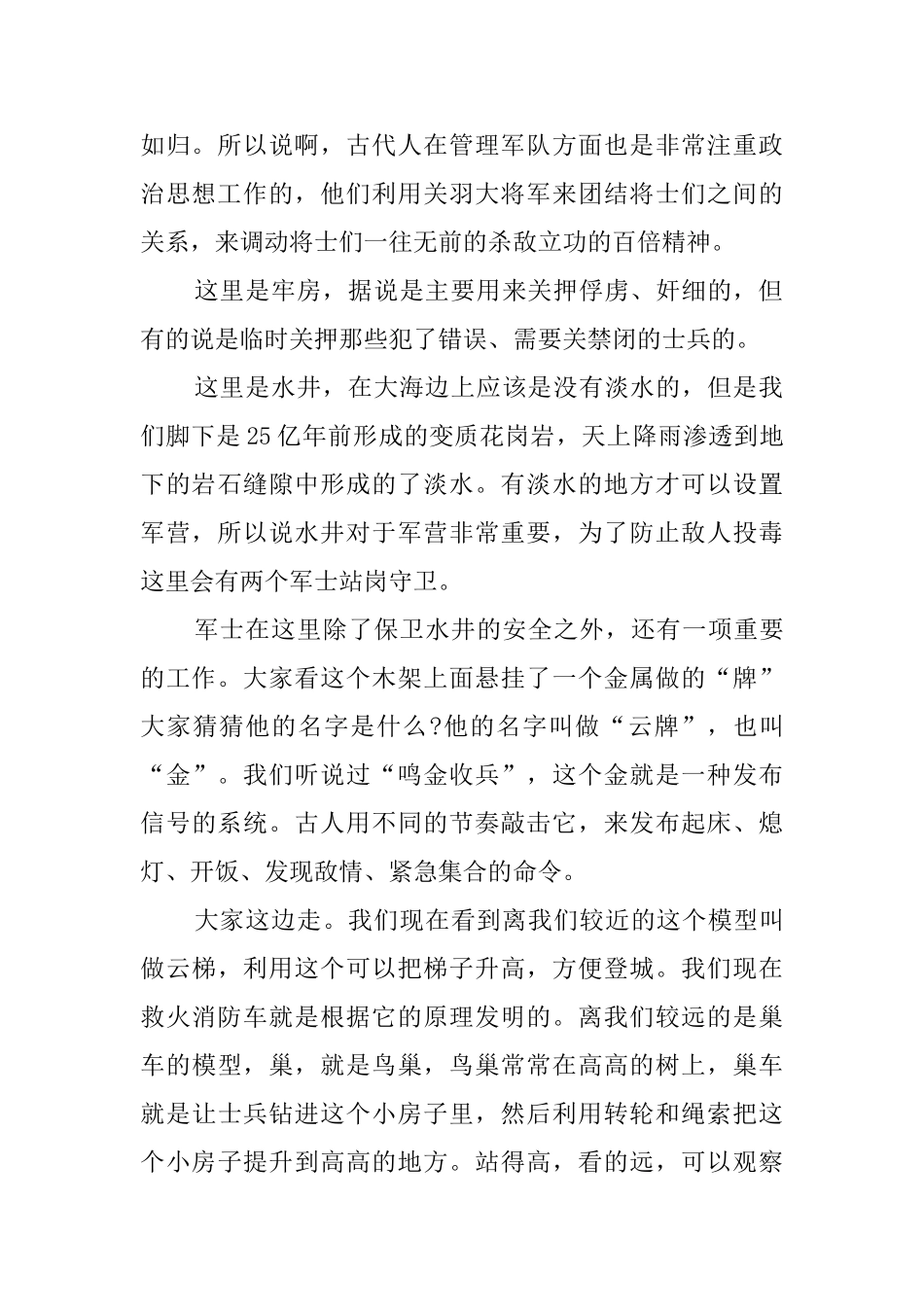 老龙头景区的导游词_第2页