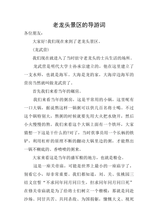老龙头景区的导游词