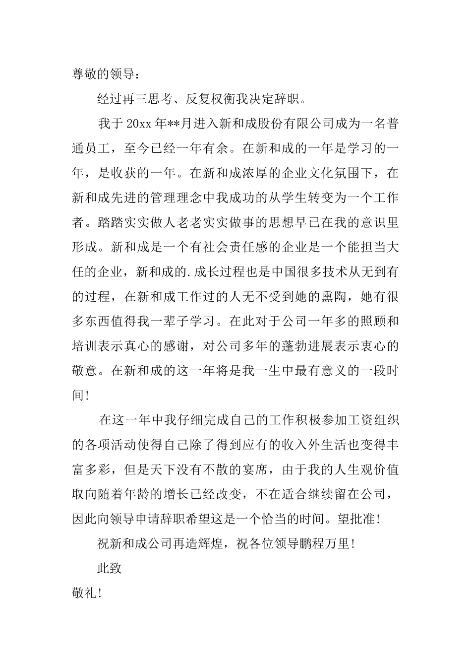 考上事业单位辞职报告_第2页