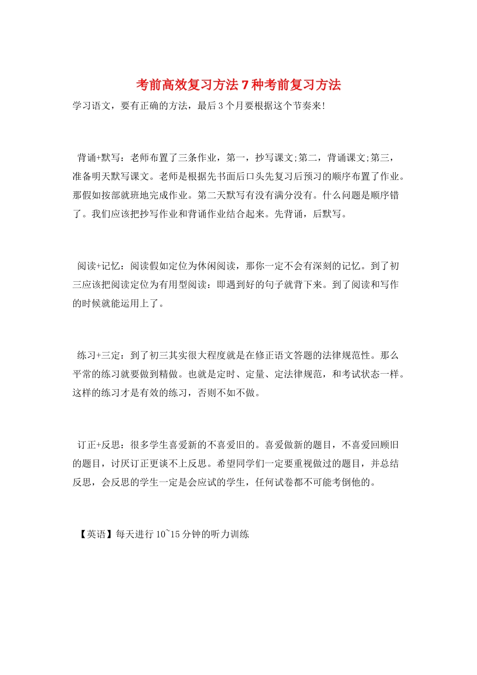 考前高效复习方法7种考前复习方法_第1页