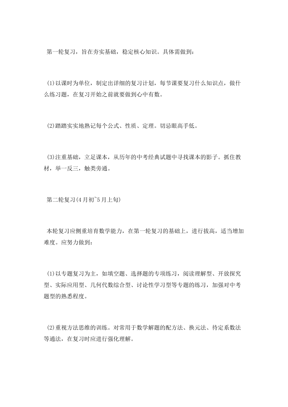 考前高效复习方法7种考前复习方法_第3页