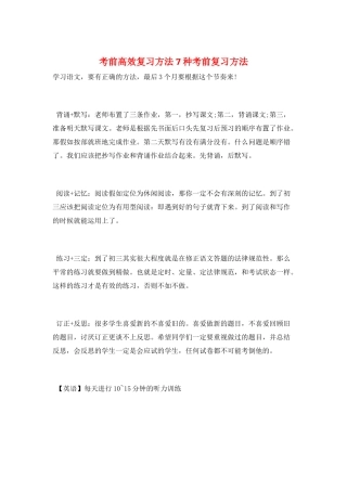考前高效复习方法7种考前复习方法