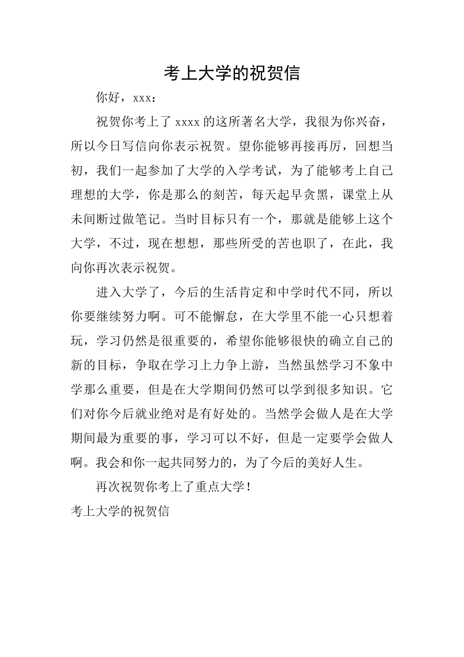 考上大学的祝贺信_第1页