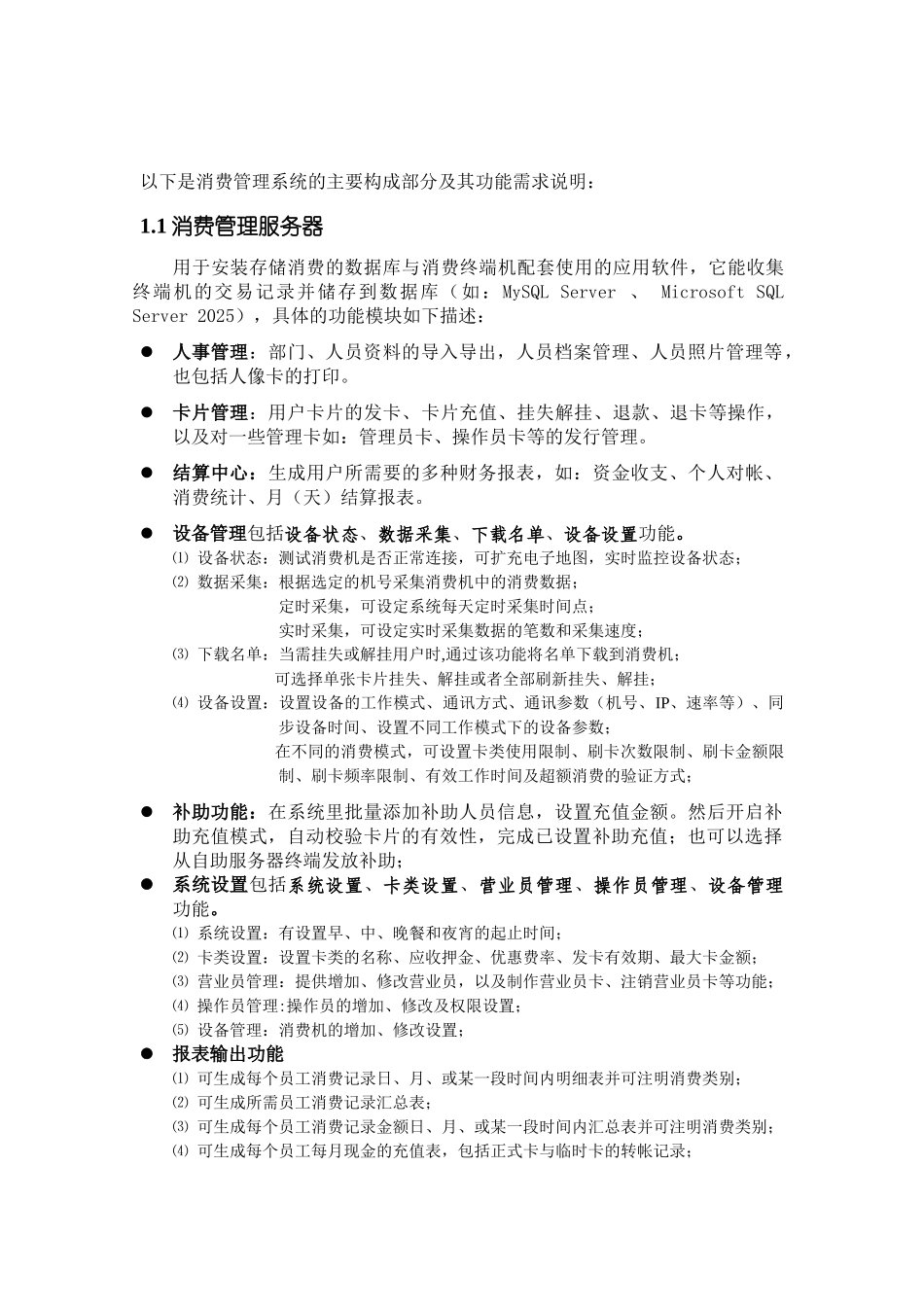 考勤消费机系统应用解决方案_第3页