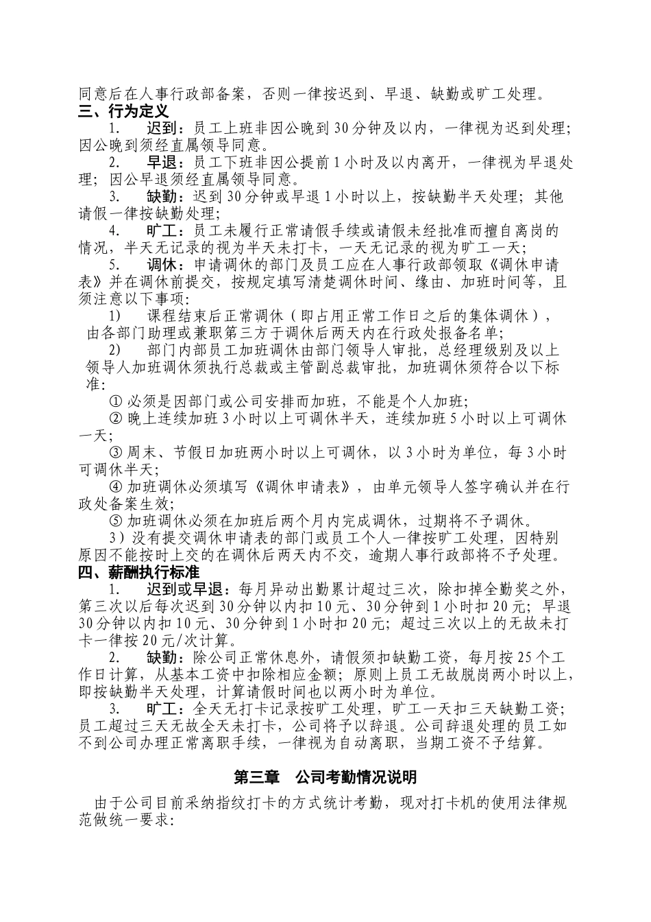 考勤制度模板_第2页
