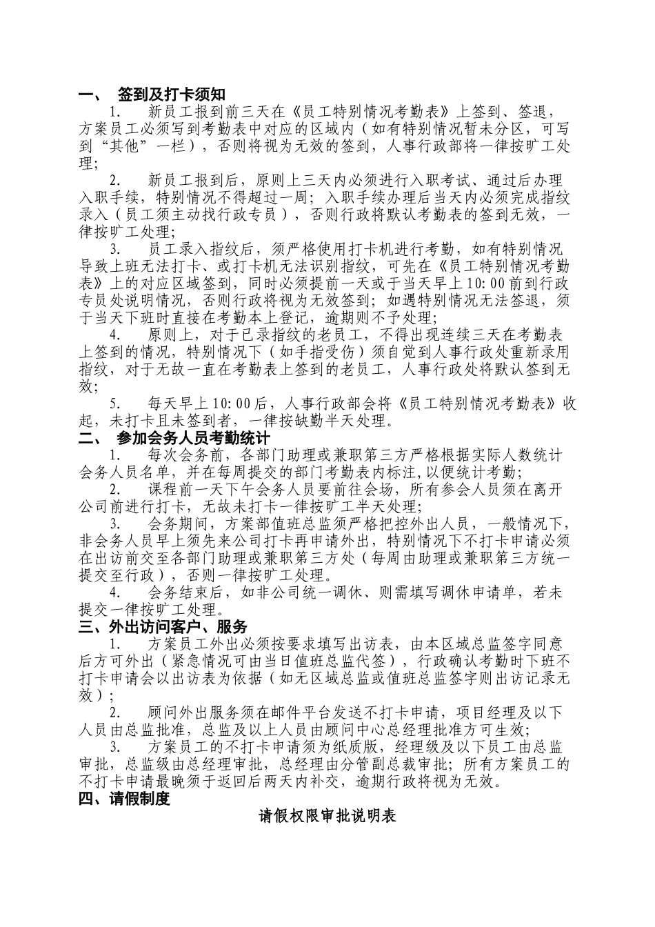 考勤制度模板_第3页