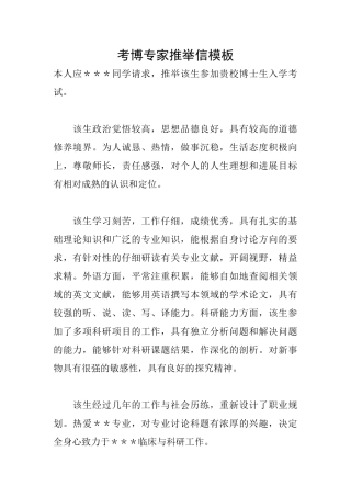 考博专家推荐信模板