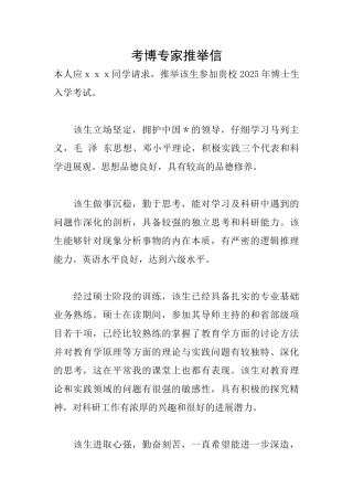 考博专家推荐信