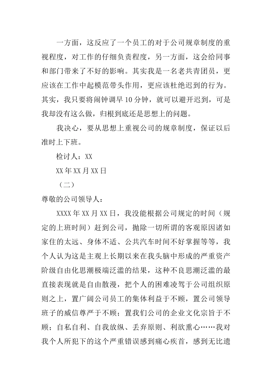 考勤迟到检讨书_第2页