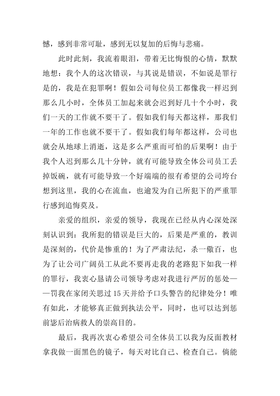 考勤迟到检讨书_第3页