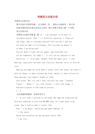 考博英文自我介绍