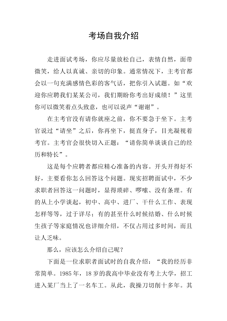 考场自我介绍_第1页