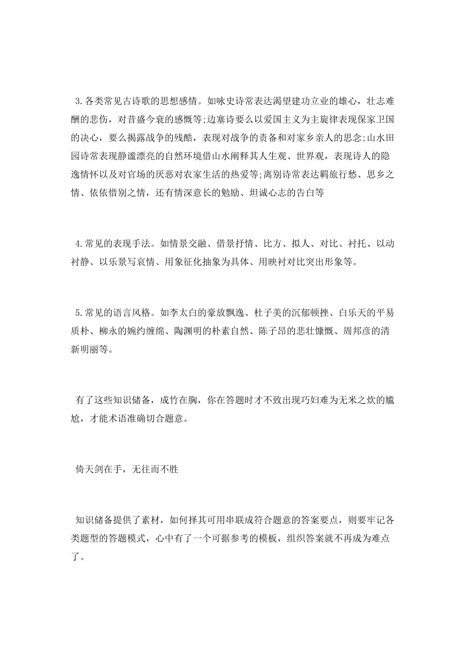 考场上的古诗歌鉴赏应试技巧_第3页