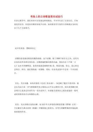 考场上的古诗歌鉴赏应试技巧