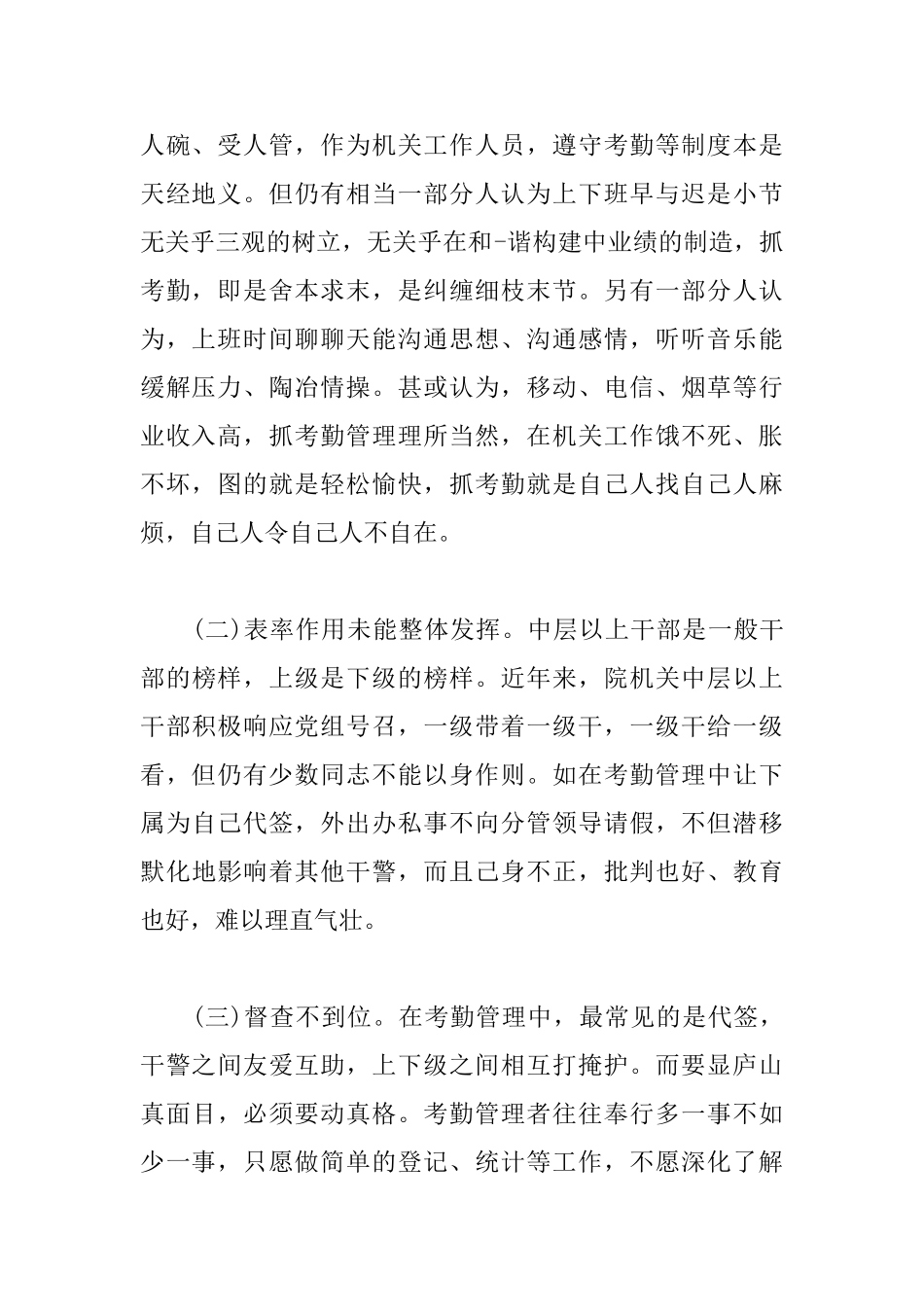 考勤管理工作心得体会_第2页