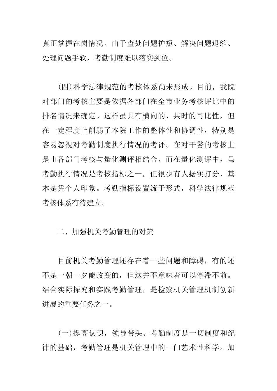 考勤管理工作心得体会_第3页