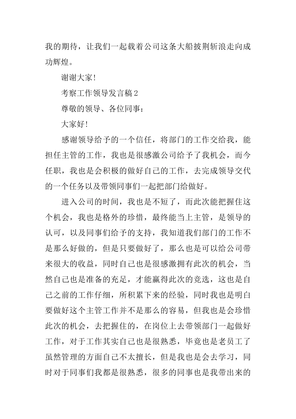 考察工作领导发言稿_第3页