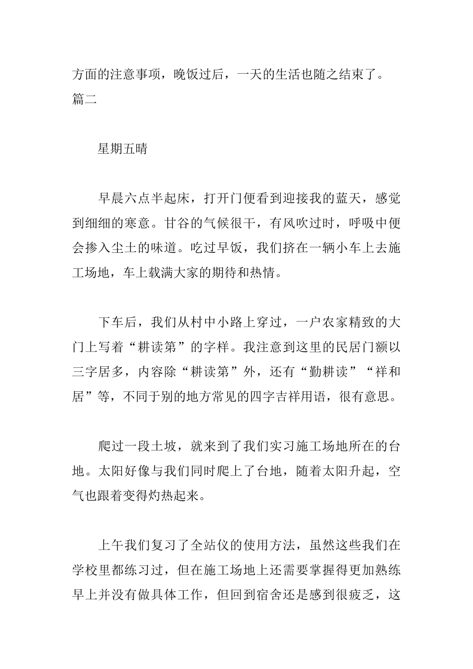 考古专业实习日记10篇_第2页