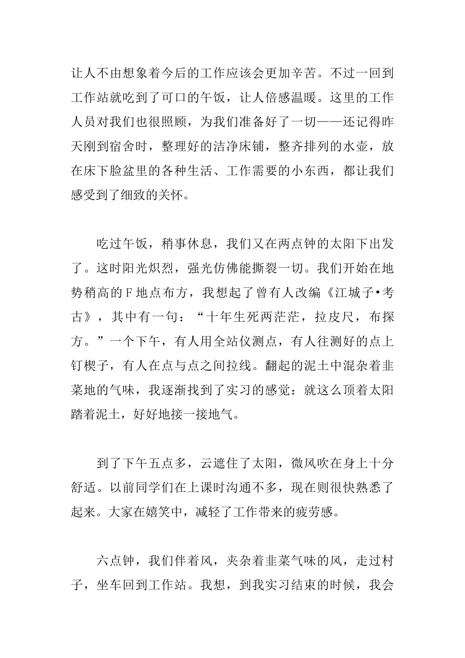 考古专业实习日记10篇_第3页