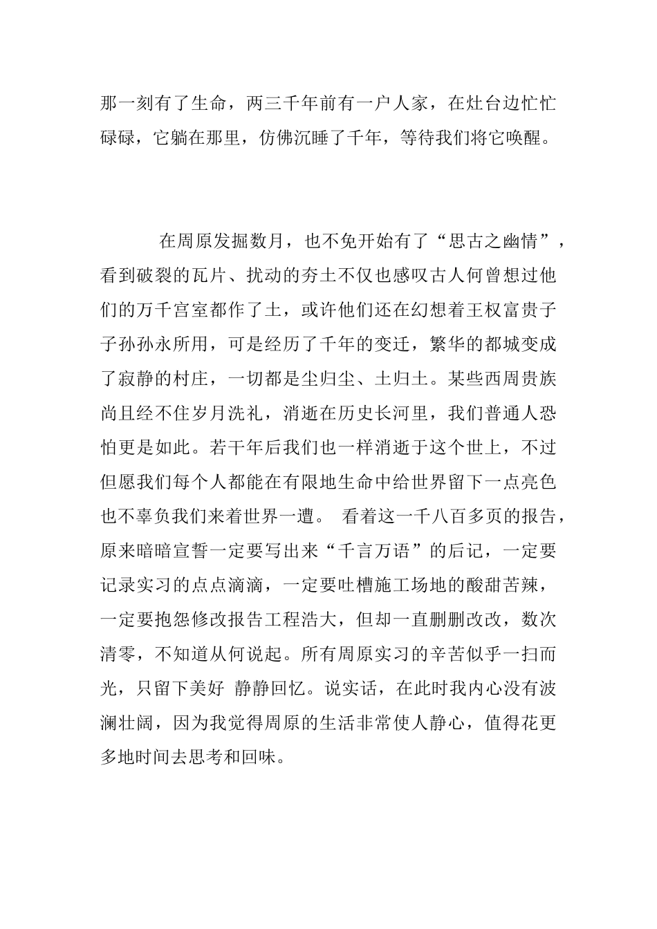 考古学专业学生实习报告总结_第2页