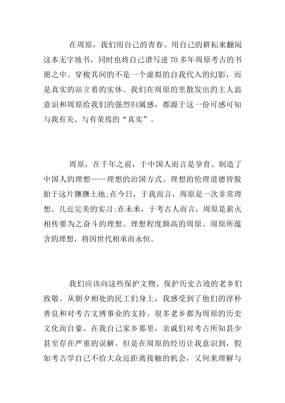 考古学专业学生实习报告总结_第3页