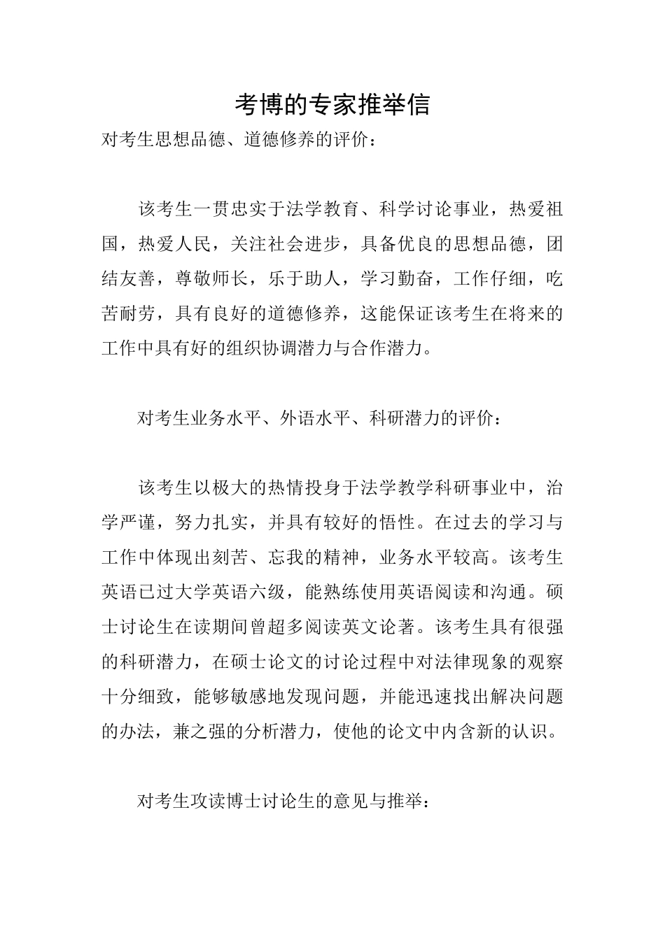 考博的专家推荐信_第1页