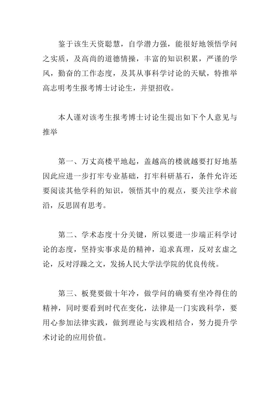 考博的专家推荐信_第2页