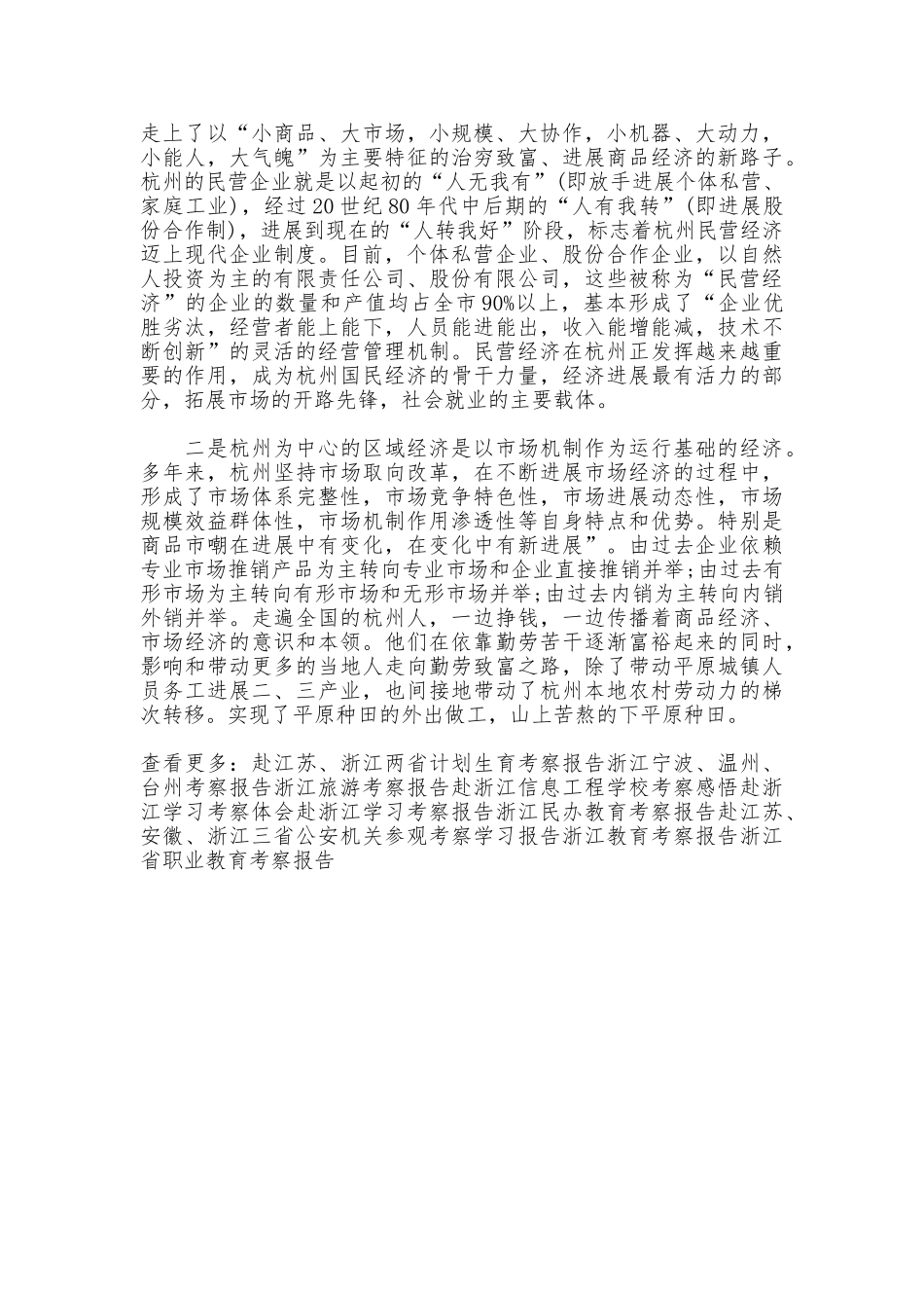 考察报告：浙江旅游考察报告_第2页