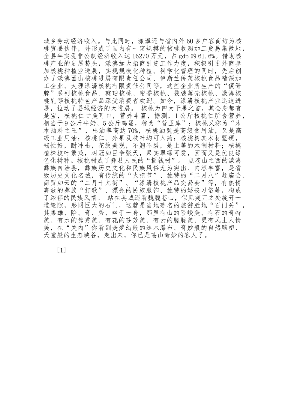 考察报告：核桃之乡—漾濞_第2页