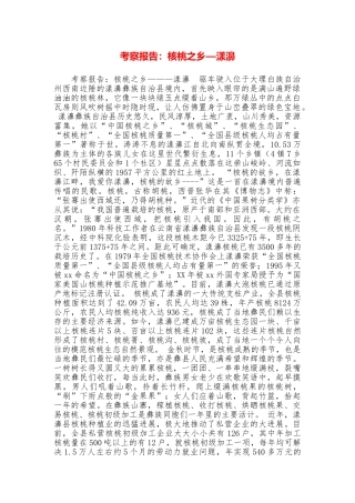 考察报告：核桃之乡—漾濞
